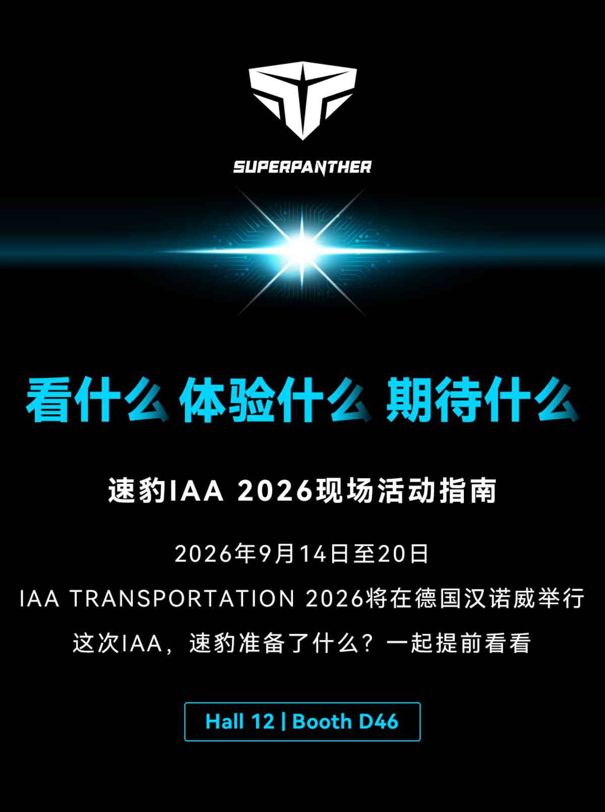 IAA&nbsp;2026�ֳ���ô�棿�ٱ�չ̨������ǰ����