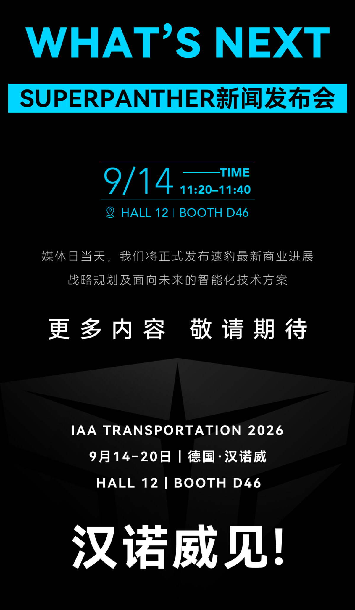 IAA&nbsp;2026�ֳ���ô�棿�ٱ�չ̨������ǰ����