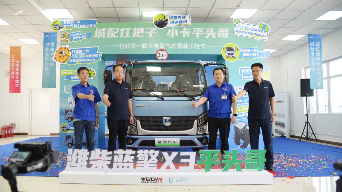 潍柴蓝擎X3平头哥上市 大电量气刹小轻卡能否改写城配竞争?