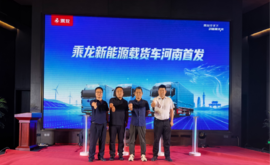 乘龙新能源载货车强势来袭,引领中原物流行业转型升级!