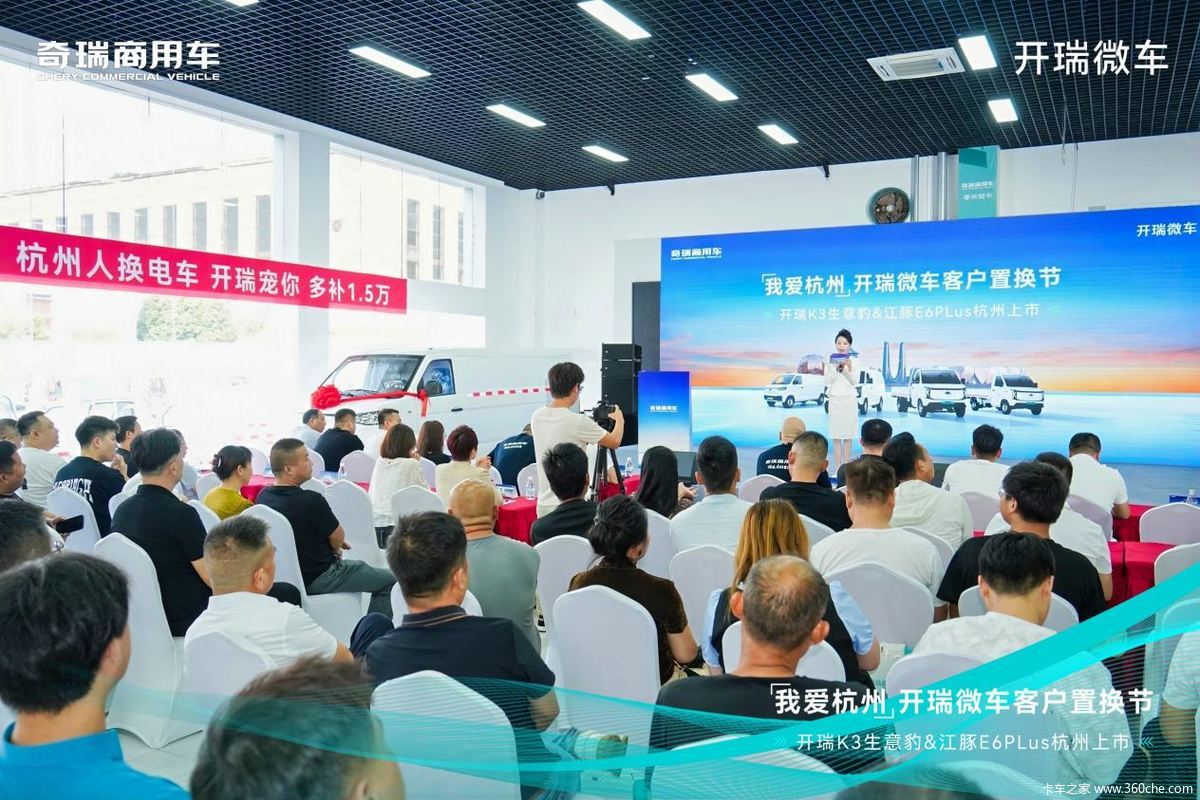 我爱杭州:一场置换节,见证开瑞微车的长期主义