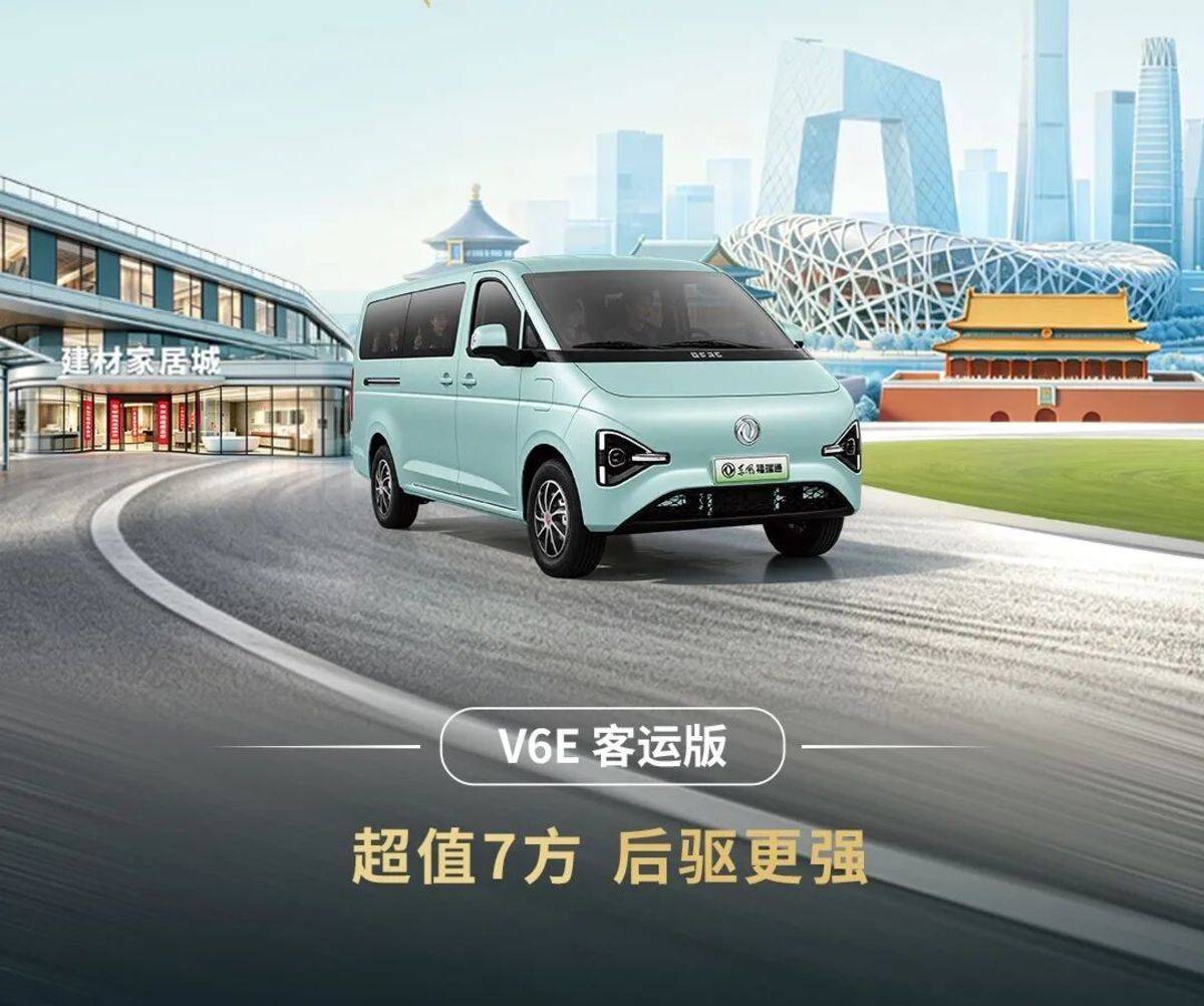 东风福瑞通VAN家族新品北京上市IMG_258