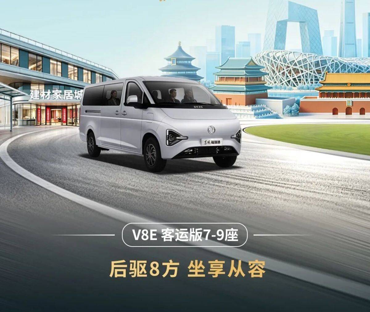 东风福瑞通VAN家族新品北京上市IMG_259
