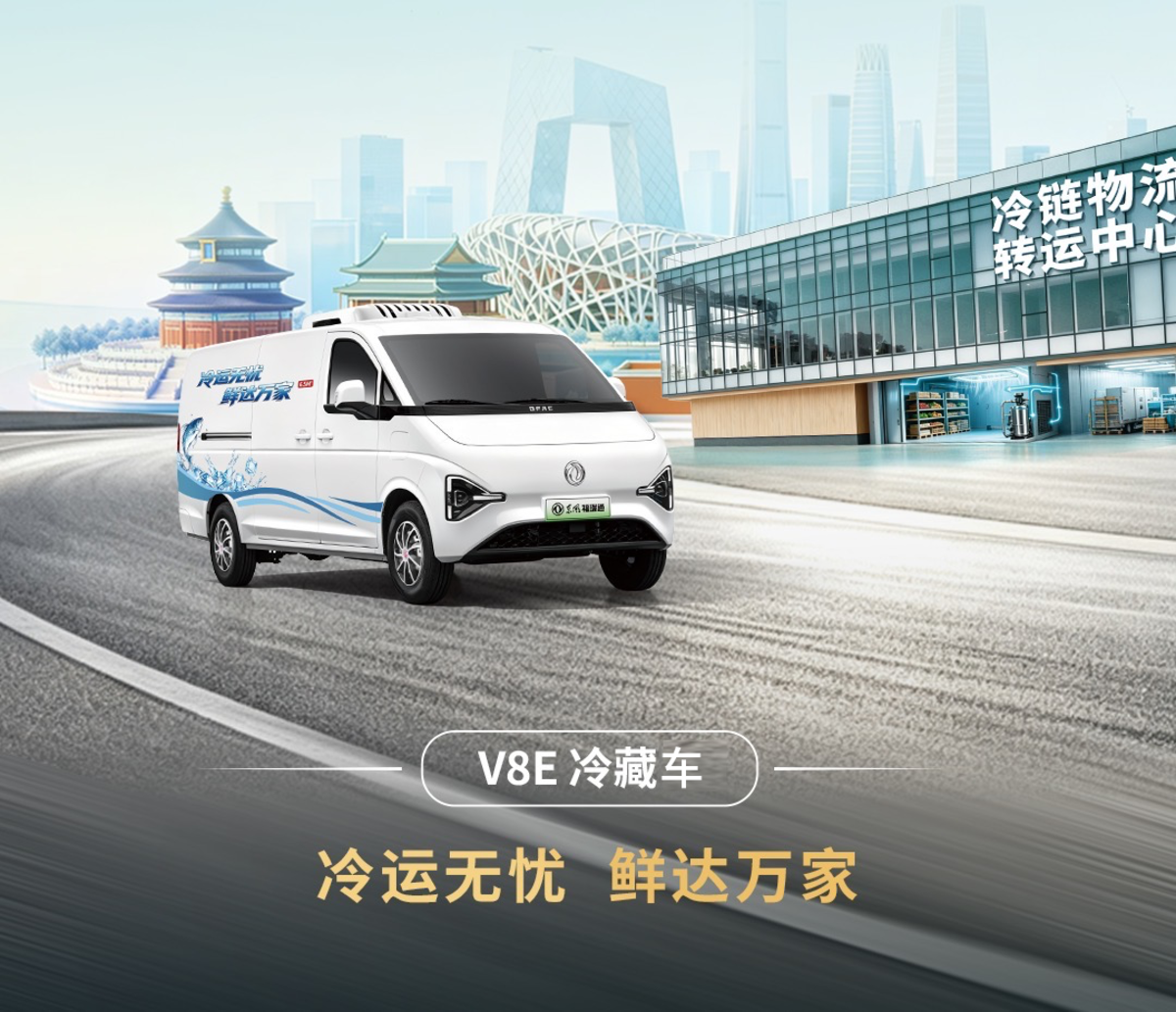 东风福瑞通VAN家族新品北京上市IMG_260