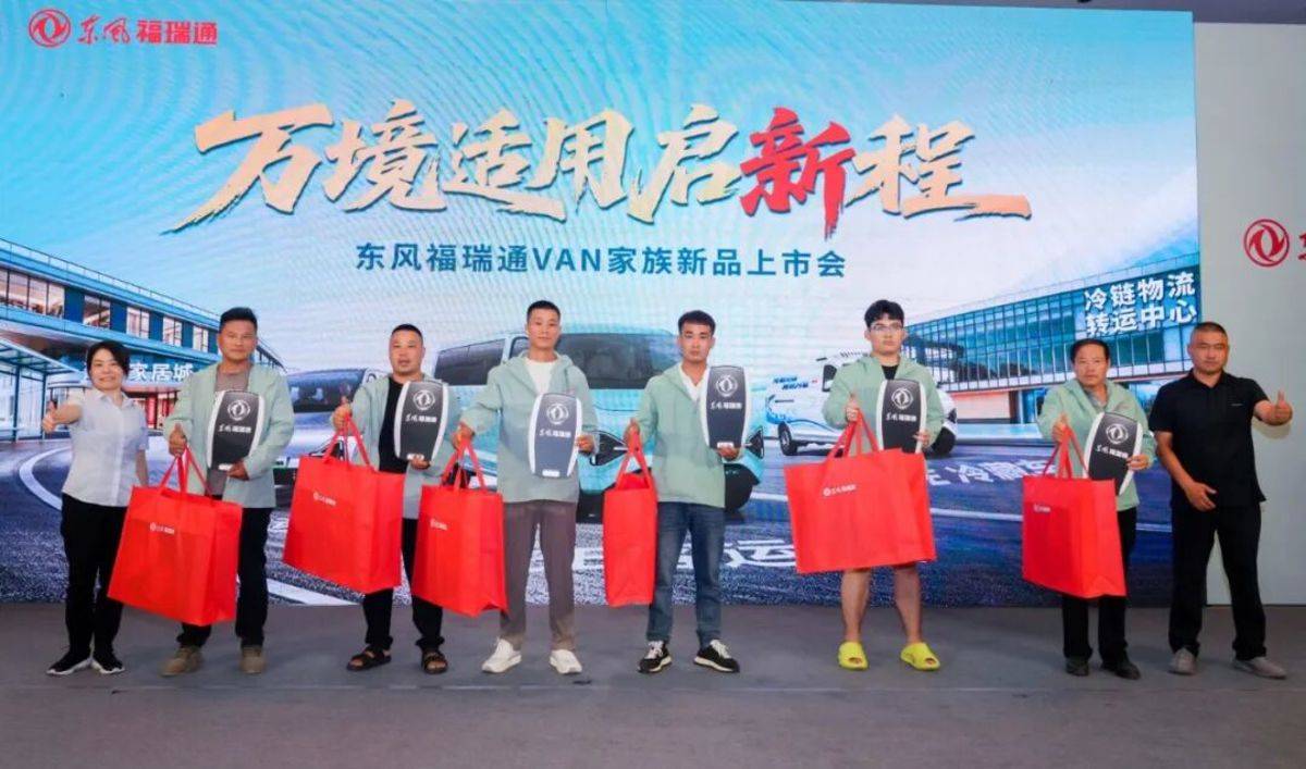 东风福瑞通VAN家族新品北京上市IMG_263