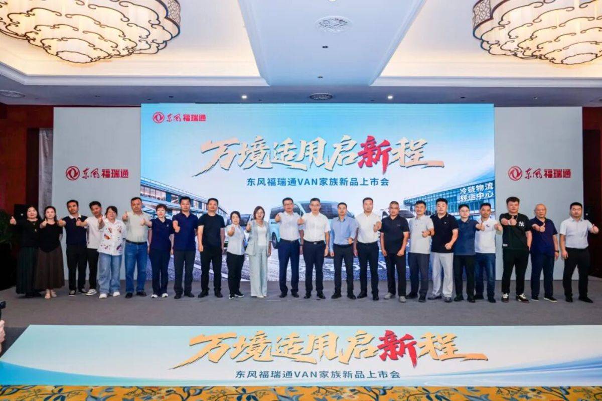 东风福瑞通VAN家族新品北京上市IMG_264