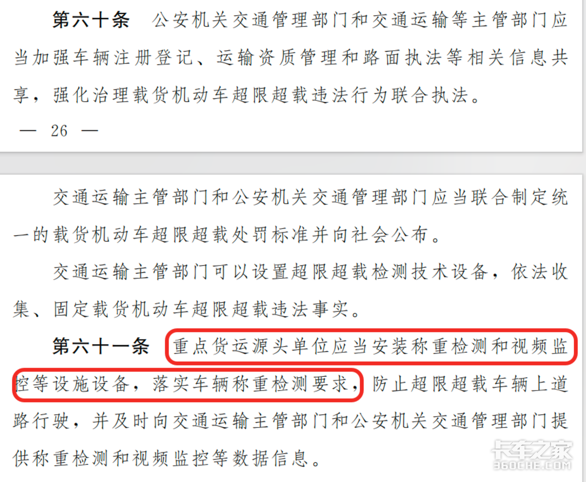 源头称重拟入法,为何司机还是不敢拒绝超载?