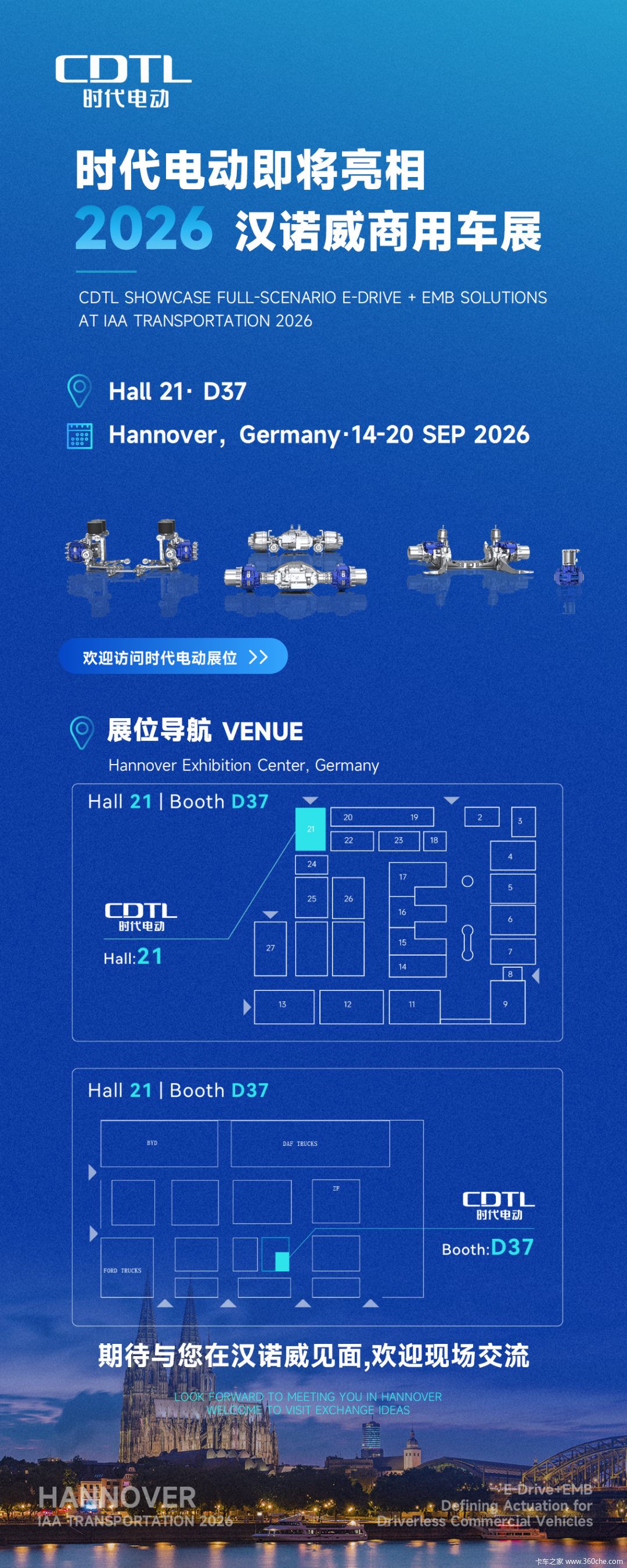 “布馆”37.21,我们在H21D37等您!时代电动将亮相汉诺威商用车展