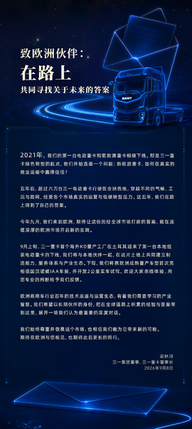 致欧洲伙伴:在路上,共同寻找关于未来的答案