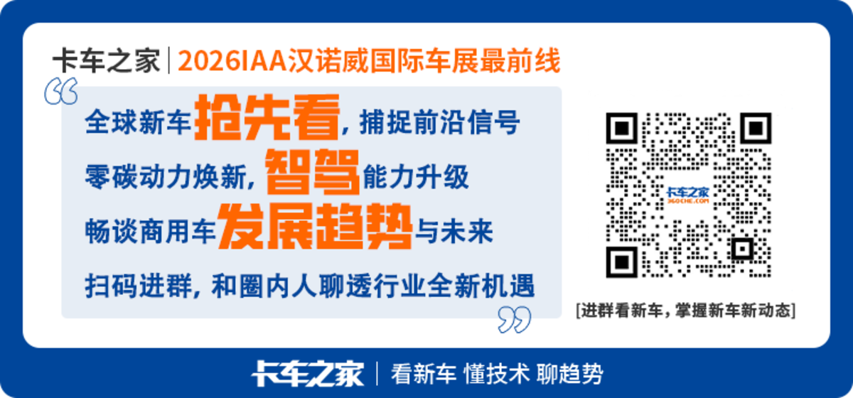 2026IAA:新车前瞻第二弹 欧卡迎来加长潮 另有新形态车头亮相