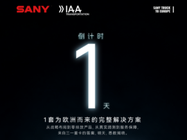 明日揭晓！三一重卡交出“欧洲答卷”