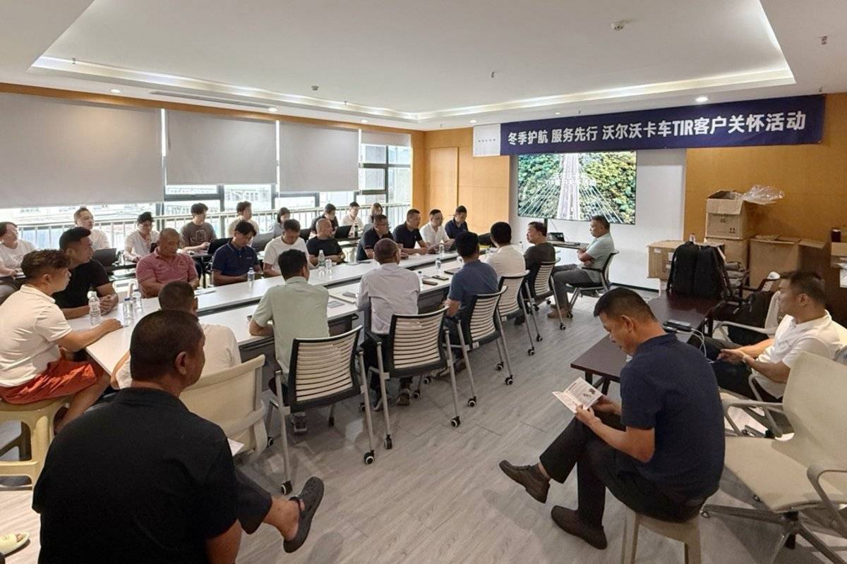 冬季护航,服务先行--沃尔沃卡车启动2026年TIR客户关怀活动
