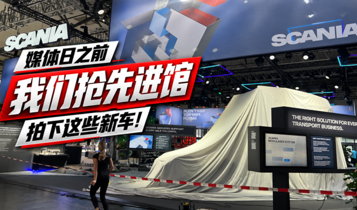 2026 IAA:汉诺威车展新车偷跑!看国外车企怎么“出牌”
