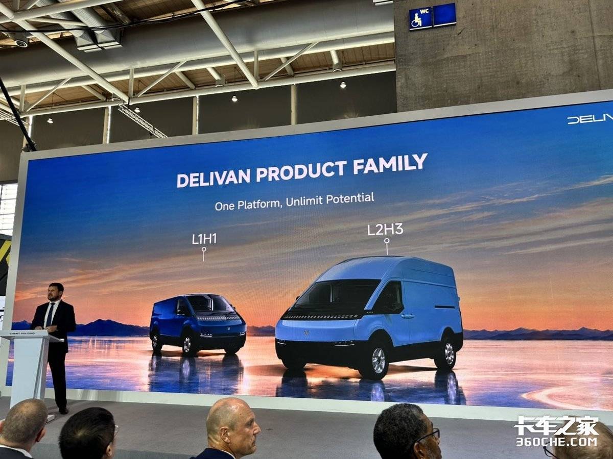 2026 IAA|DELIVAN亮相欧洲,电动轻客不只比续航