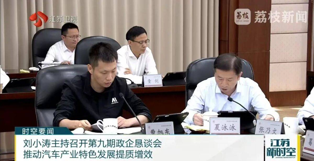 省长刘小涛主持第九期政企恳谈会聚力汽车产业,徐工集团代表参会发言!图片
