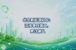 北京新能源轻卡:江淮单月第二,累计第八
