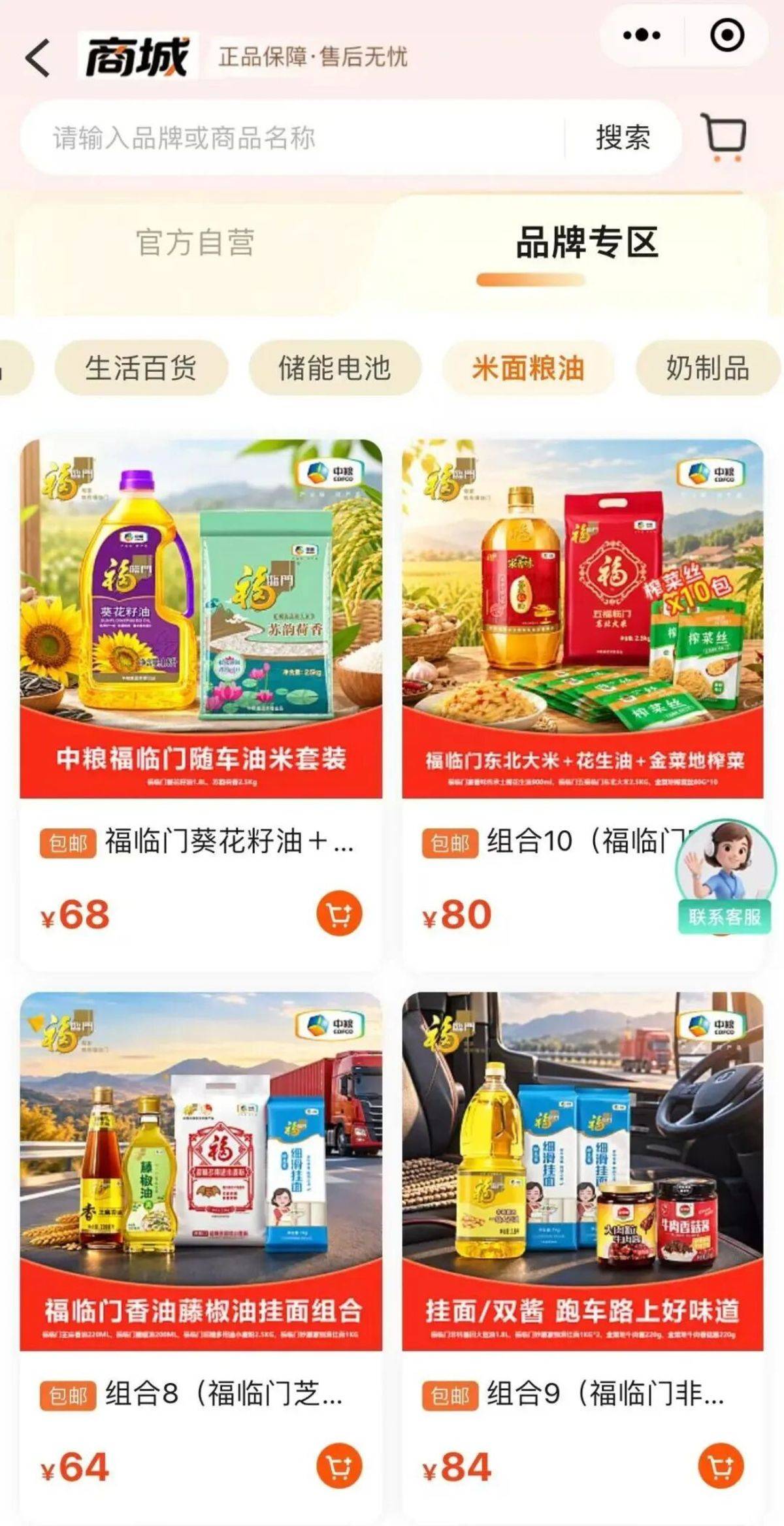 【龙蟠科技】强强携手 质惠民生|可兰素与中粮福临门达成品牌战略合作