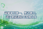 ���浥�µ�һ���ۼƵ������人����Դ�Ῠ˫��ֻ�