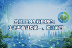 �˲�VAN��˫���λ�����������°��һ���ۼƵ���