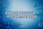 滨州轻卡月度重心转向江淮,10.2个百分点势能差成信号
