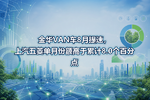 金华VAN车8月提速,上汽五菱单月份额高于累计8.0个百分点