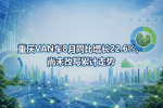 重庆VAN车8月同比增长22.6%,尚未改写累计走势