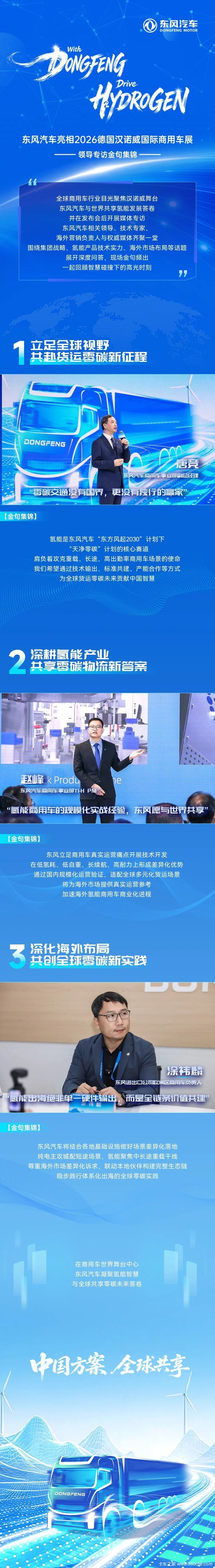 听企业大咖分享 看零碳货运未来