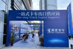 二手重卡的车况,靠什么证明?蚂蚁汽车梁山展谈