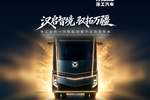 徐工全新一代新能源重卡全球发布会