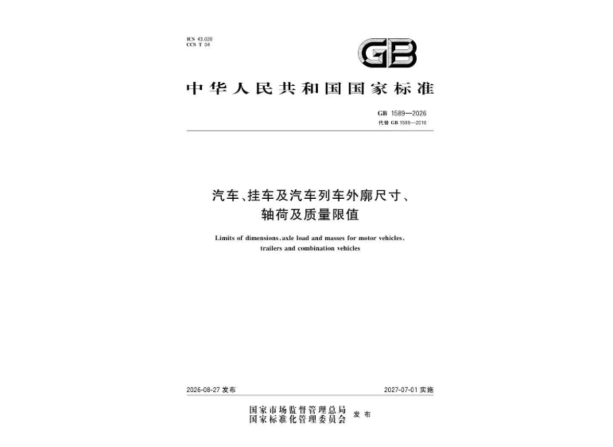 ��GB&nbsp;1589��8�ֵ���&nbsp;�����ܶ������٣�