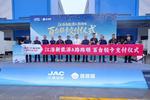 绿启中原,智驭共赢!百台江淮新能源ES6交付郑州路路顺