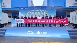 绿启中原,智驭共赢!百台江淮新能源ES6交付郑州路路顺