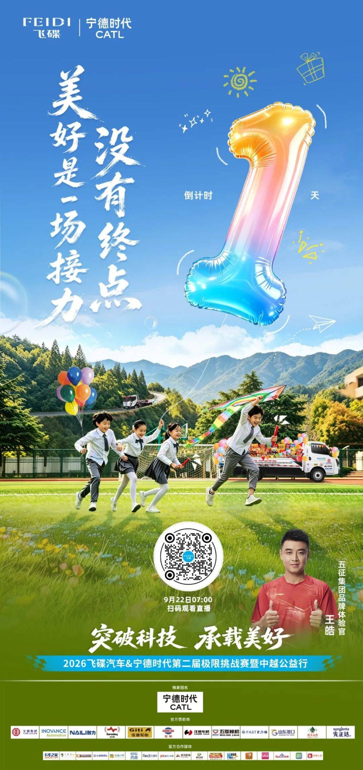 倒计时1天!飞碟汽车&宁德时代第二届极限挑战赛暨中越公益行明日启航