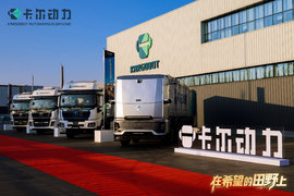 从一条线路到一张网络 卡尔动力推进无人货运规模化落地