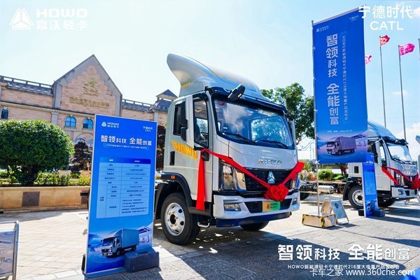 大电量解锁多元运输场景|中国重汽HOWO新能源轻卡新品亮相昆明 助力西南绿色物流