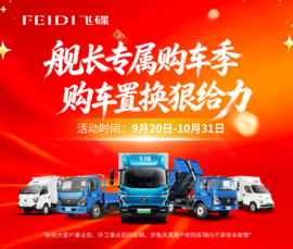 舰长专属购车季|购车置换狠给力!至高 3000 元代金券等你来领