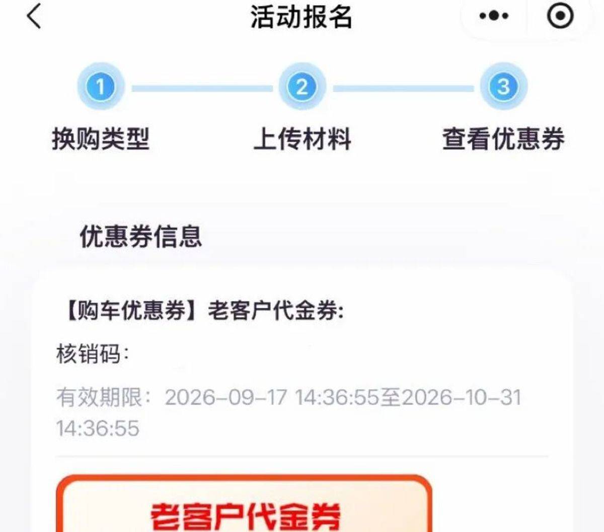 舰长专属购车季｜购车置换狠给力！至高 3000 元代金券等你来领