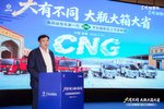 大有不同 大瓶大箱大省|东风轻型车新一代CNG新品上市发布会隆重举行