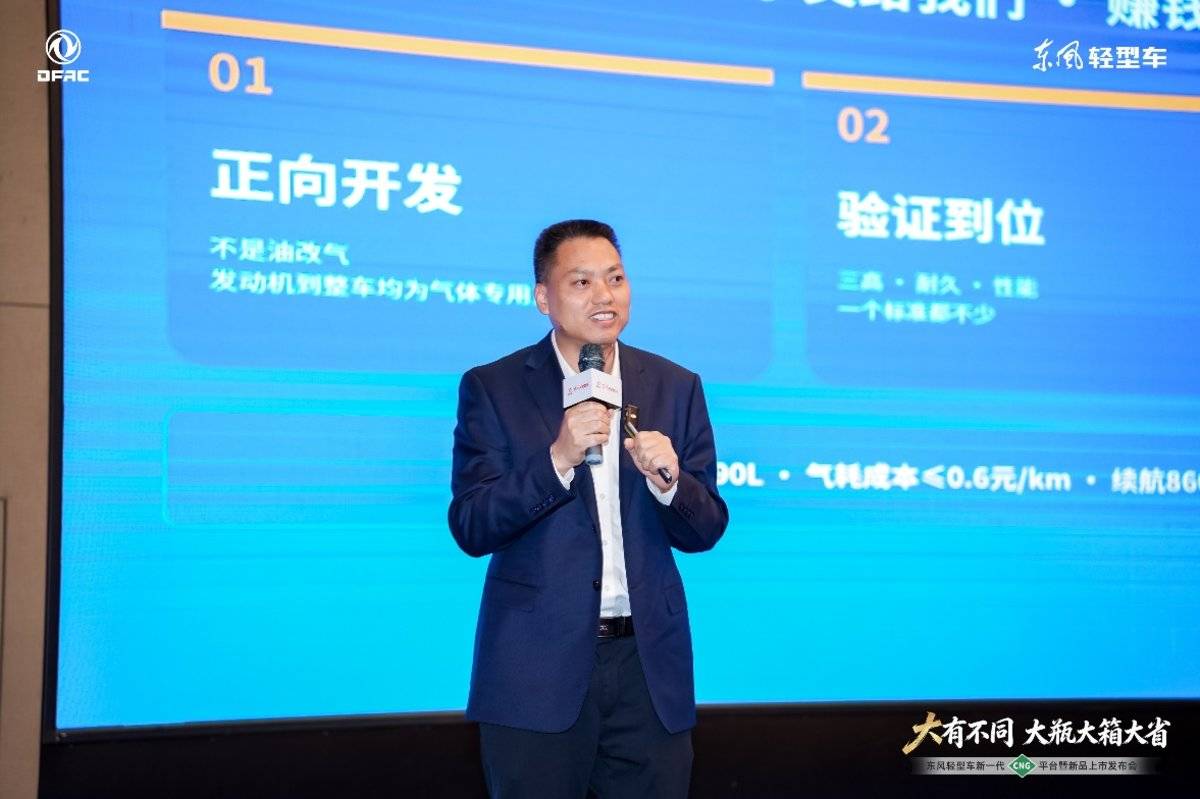 大有不同 大瓶大箱大省|东风轻型车新一代CNG新品上市发布会隆重举行尹总