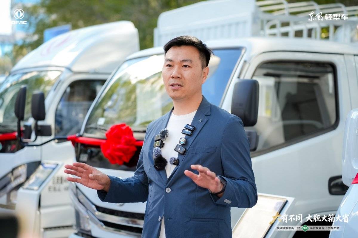 大有不同 大瓶大箱大省|东风轻型车新一代CNG新品上市发布会隆重举行杨超起讲解