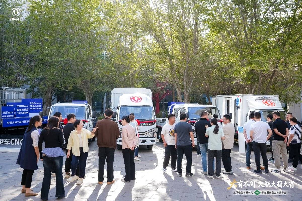 大有不同 大瓶大箱大省|东风轻型车新一代CNG新品上市发布会隆重举行