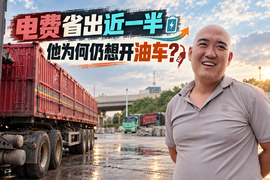 电费省出近一半,他为何仍想开油车?