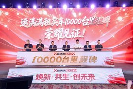 从10000台到15万台,运满满租买车想把新能源做成一门“确定的生意”
