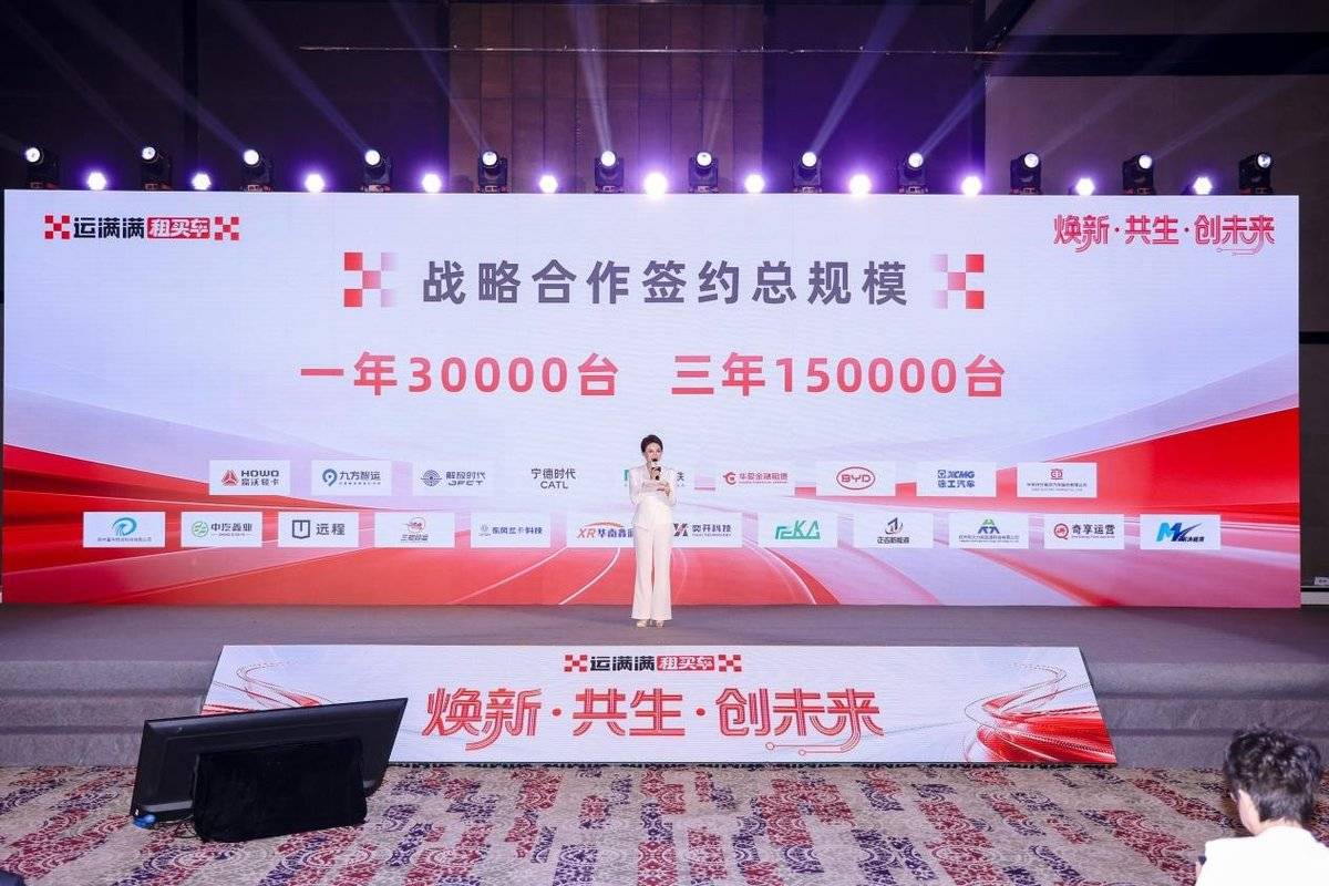 从10000台到15万台,运满满租买车想把新能源做成一门“确定的生意”