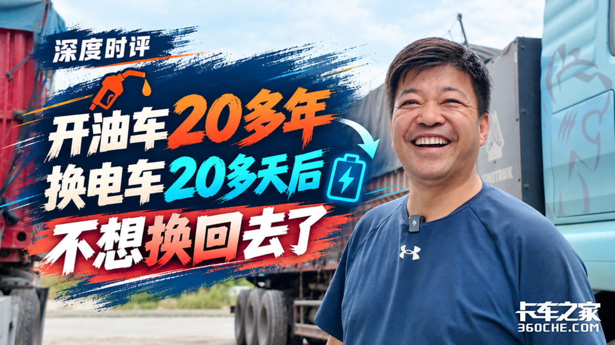 开油车20多年,换电车20多天后不想换回去了