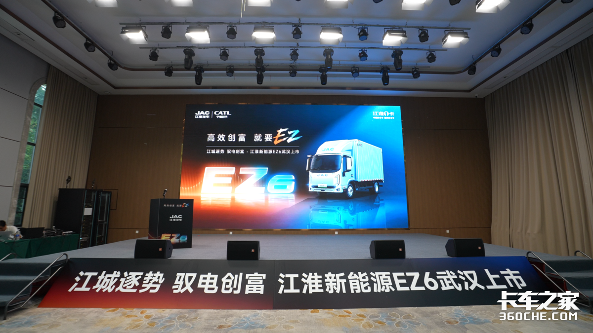 江淮新能源EZ6武汉上市,新能源轻卡竞争进入场景价值阶段