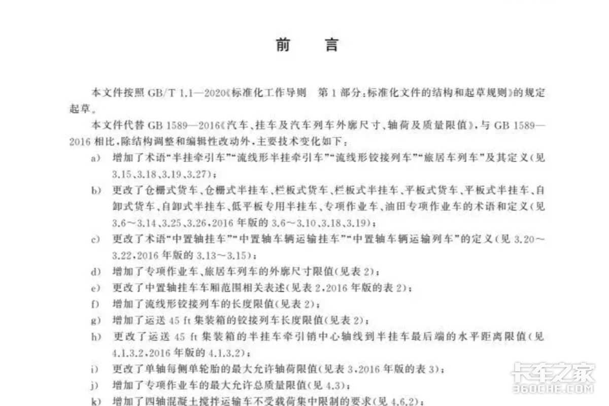 长头车还没翻身 流线形牵引车又来了?新GB1589释放了什么信号