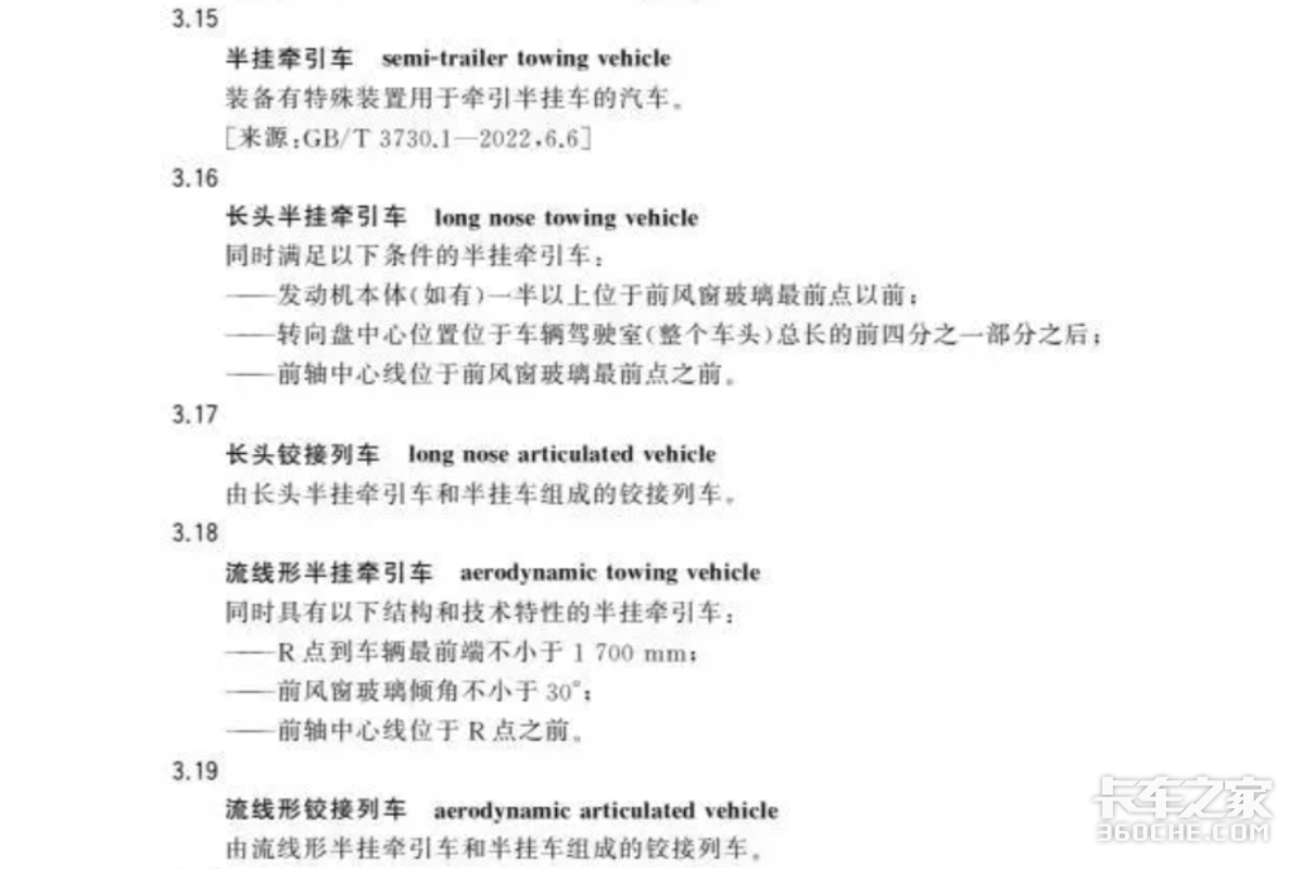 长头车还没翻身 流线形牵引车又来了?新GB1589释放了什么信号