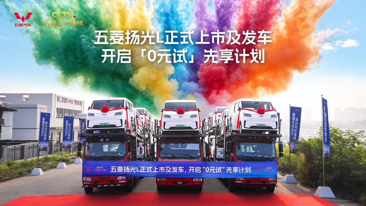 五菱扬光家族第20万台暨首批五菱扬光L下线,上市权益价8.68万元起