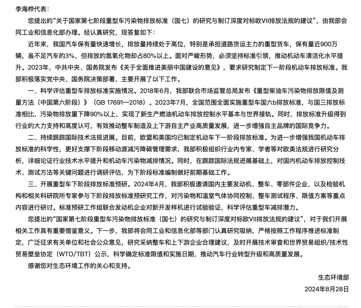 欧7发动机已经亮相 国七还会远吗?会更加严格吗?